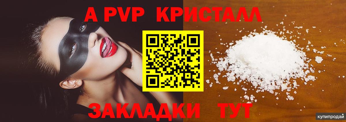A-PVP кристаллы  Вход с VPN  A PVP крисы CK  Барабинск  A-PVP  APVP Crystall 