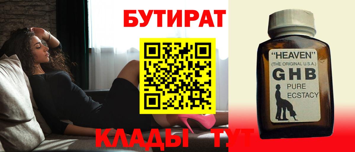 Барабинск  Бутират  Вход с VPN  Бутират 1.4BDO 