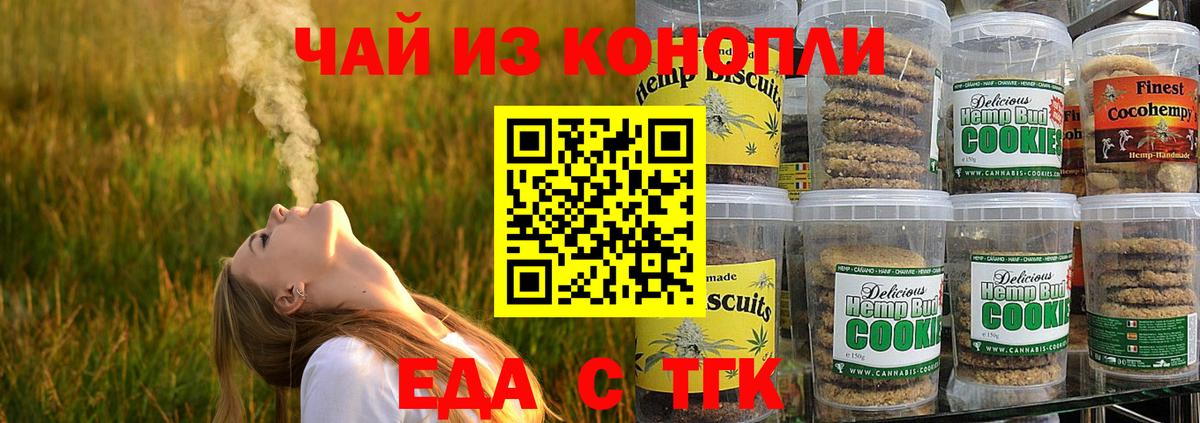 Барабинск  Печенье с ТГК конопля  Вход с VPN 