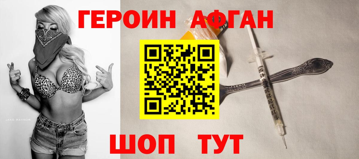 Барабинск  ГЕРОИН Афган  Вход с VPN 