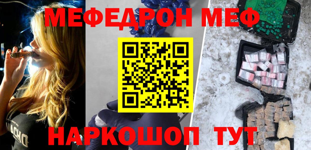 Мефедрон мука Барабинск
