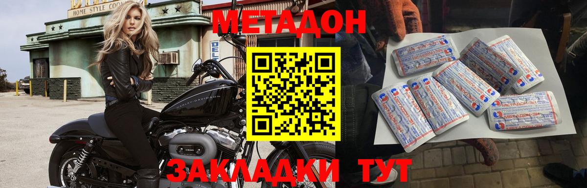 Барабинск  МЕТАДОН мёд  Вход с VPN  Метадон кристалл 